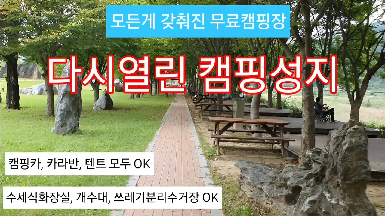 다시열린 캠핑성지 평창 바위공원 サムネイル