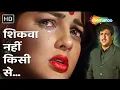 Lagu Shikwa Nahin Kisi Se”, a soulful track from the 1997 film Naseeb, starring Govinda and Mamta #film