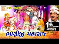 Download Lagu Kamlesh Barot | Rathodi Kuvar Bhathiji Maharaj | New Gujarati Film | Bhathiji Maharaj | 2025