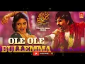Mass Jathara - Ole Ole Telugu Audio Song | Ravi Teja, Sreeleela|Bheems Ceciroleo|Bhanu l T-Music