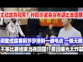 Download Lagu 孙颖莎宣布退出美国赛事。闺蜜透露赛前接到电话莎莎一夜无眠！白天第一趟航班回国！原因太炸裂