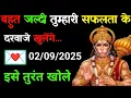 Download Lagu ✅2 सितम्बर 2025 ka Hanuman Ji ka message || Today Hanuman sandesh || universe message
