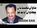 Download Lagu Maawan Thandiyan Chhawan - FULL AUDIO SONG - Akram Rahi (1998)