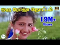 Download Lagu Oru Roja Thottam Poothu  ||ஒரு ரோஜா தோட்டம் ||Unnikrishnan, Chitra || Love Duet H D Song
