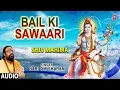 बैल की सवारी I Bail Ki Sawaari I Shiv Bhajan I HARI OM SHARAN I Full Audio Song I Shiv Mahima