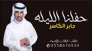 مرحبا مع طيب عود وطيب كادي    شيلة ترحيب جابر الكاسر دندنها