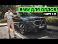 Download Lagu BMW XM: ХОТЕЛИ ВСЕ И СРАЗУ. Тест-драйв и обзор самого дорогого БМВ
