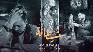                                           وليد الصالحي    شيطانة دندنها