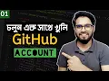 1 Git and Github bangla tutorial How to create GitHub account Study With Rafiq Part - 01