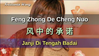 Download Liu Fang 劉芳 - Feng Zhong De Cheng Nuo 風中的承諾 (Janji Di Tengah Badai) MP3