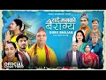 Lagu Sadde Manko Bairagya - Sunita Budha Chhetri | Basanta Thapa | BB Anuragee | Bhes Raj | Guru Bhajan
