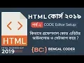 HTML Tutorial in Bangla Part 2 Download Setup VS Code