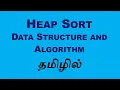 Heap Sort Data Structure and Algortithm Tamil