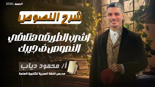 جرب تشرب الطريقة دي كدا هتلاقي النصوص المتحرره بقت لعبة في إيدك مستر محمود دياب 