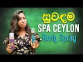 Spa Ceylon Body Spray Most Fragrant Spa Ceylon Body Spray Spa Ceylon Body Spray Review