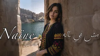                        مش في باله   نايين دندنها