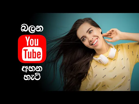 Download MP3 How to Play Audio Only on Youtube | Sinhala Tutorial