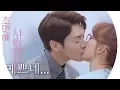 Lagu [감격엔딩] 김영광·진기주, 문득 찾아온 기적 같은 행운! 《The SoS》 초면에 사랑합니다 EP16