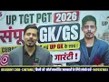 UP TGT PGT 2026 | UP TGT PGT GK GS Classes | UP GK GS Classes | UP Current Affairs By Chetan Sir