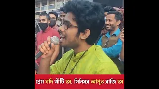 senior junior farak nai prema kono boyos nai 