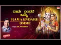 Download Lagu ರಾಮ ಎಂದರೆ ಒಮ್ಮೆ | Sri Rama Darshana  | Rama Navami Special | Dr. Rajkumar |Kannada Bhakthigeethegalu