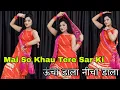 Download Lagu Ucha Dala Nicha Dala | ऊंचा डाला नीचा डाला डांस | Mai So Khau Tere Sar Ki | Rahu Punjabi Viral Song