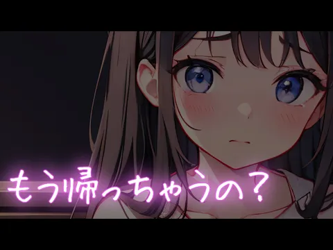 【男性向け】宅飲み後にぎゅーして帰るのを引き止めてくる先輩【シチュエーションボイス】のカバー画像