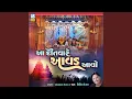 Download Lagu Aa Ditvare Aavad Aavo (Aavad Maa No Bhediyo Ane Charaj)