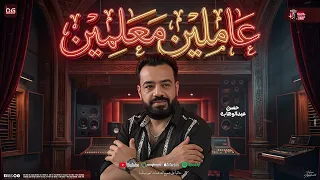 عاملين معلمين   حسن عبد الوهاب جديد   و طاطا مصر   شعبي جديد      دندنها
