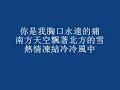 你是我胸口永远的痛