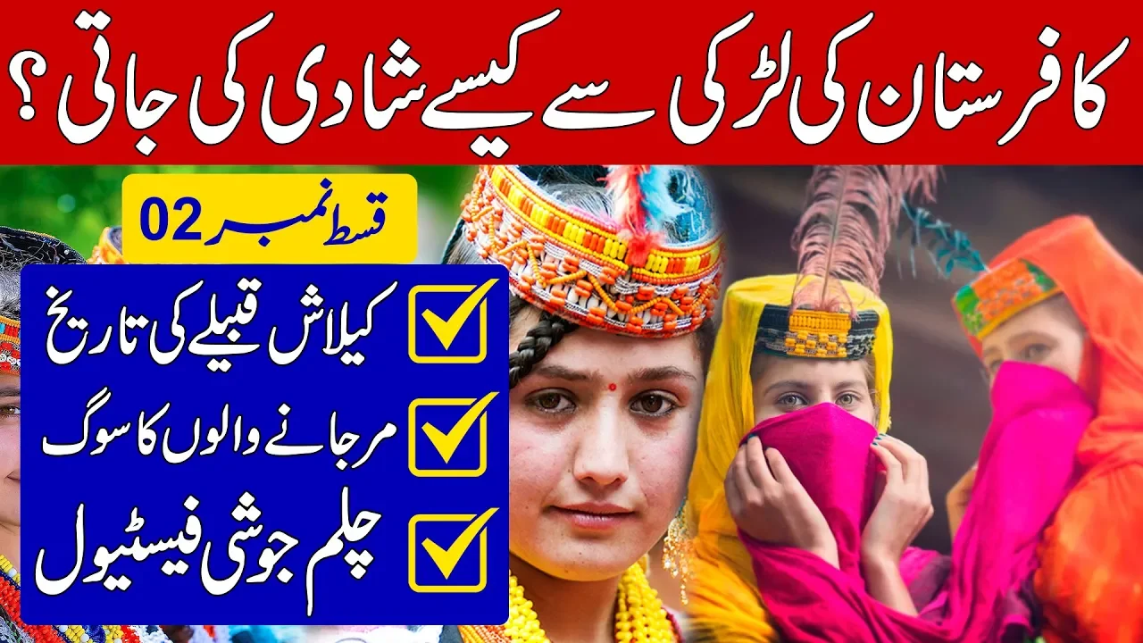 LIFE OF KALASH VALLEY EP 02 | CHILAM JOSHI FESTIVAL | HISTORY OF KELASH | KHOJI TV