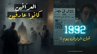      قبل الزلزال بيوم   الروحانيين كانوا عارفين دندنها