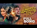 Download Lagu PAPISTI VADAMMA AA DEVUDU LOVE FAILURE FULL SONG | NITHU QUEEN | NANI PATEL | AJAY MENGANI