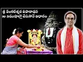 Download Lagu శ్రీ  వేంకటేశ్వర దీపారాధన తేలికగా చేసే విధానం | Venkateswara Puja in 10 min | Nanduri Srivani