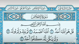 قران كريم سوره الاخلاص  قل هو الله احد الله الصمد لم يلد ولم يولد ولم يكن        له كفوا احد دندنها