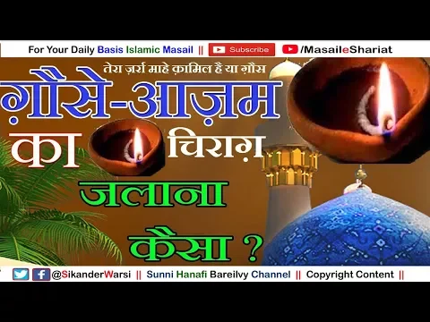 Ghaus e Azam Ka Chirag Jalana | haiz ki halat me Tasbih padhna | mard ka kaan me bali pehenna