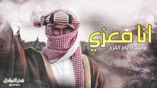 فديو كليب للملك عبدالعزيز ال سعود  شيله انا معزي وابشري يام القرى    دندنها