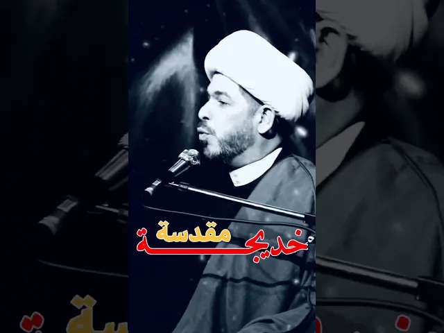 ⁣السيدة خديجة اشرف واعظم واطهر زوجات النبي محمد صل لله عليه واله . ام فاطمة الزهراء عليه السلام
