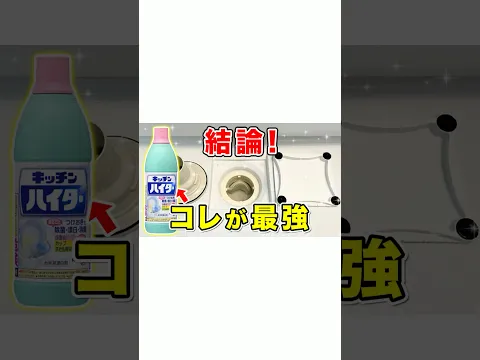 【結論】排水口掃除はキッチンハイターが最強!