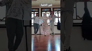 رقص نايلي 2023  رقص نايلي 2023