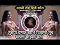 Lagu Tujhya Premat Jhale Diwani Tuch Basala Majhya Mani Marathi Sad DJ Song Roadshow Remix DJ Mari Bhai