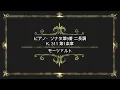 モーツァルト: ピアノ・ソナタ第9番 ニ長調 K. 311 第1楽章［ナクソス・クラシック・キュレーション #かわいい］／Mozart：Piano Sonata No. 9, K. 311－I.