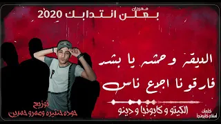 مهرجان بعلن انتدابك روعه دندنها