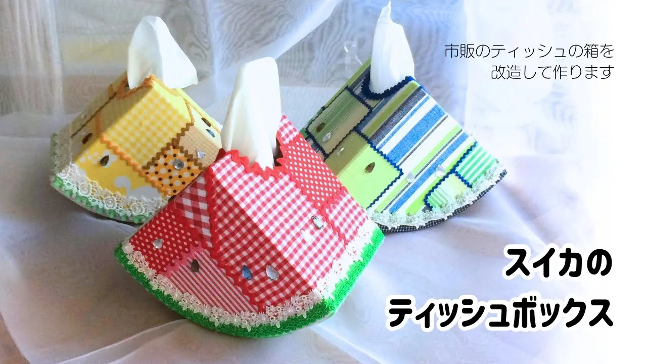 【高齢者向け】楽しく再利用しよう！ティッシュ箱工作のアイデア
