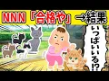 Download Lagu 【感動】NNNに認められた2歳児→次の日、家に現れたのは…【ゆっくり】