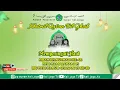 Download Lagu 🔴(LIVE) KHOTMIL QUR'AN BIL GHOIB - HAUL MBAH KH. NURHADI KE - 46 \u0026 IBU NYAI HJ. NUR CHASANAH KE -20