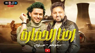 مزمار بيت الرعب الحمصاني محمد عبسلام احنا التاريخ احنا الحضاره سيكوهات بيروق مع البراند 2023  مزمار بيت الرعب الحمصاني محمد عبسلام احنا التاريخ احنا الحضاره سيكوهات بيروق مع البراند 2023