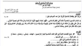 اسئلة نهاية السنة عربي للصف الاول المتوسط 2026