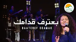 ترنيمة بعترف قدامك الحياة الافضل رايز المسرح أسيوط Ba Teref Odamak Better Life Rise 