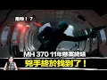 Download Lagu 他騙過全世界的雷達，卻沒想到一個「致命訊號」暴露了自己！ | 馬臉姐